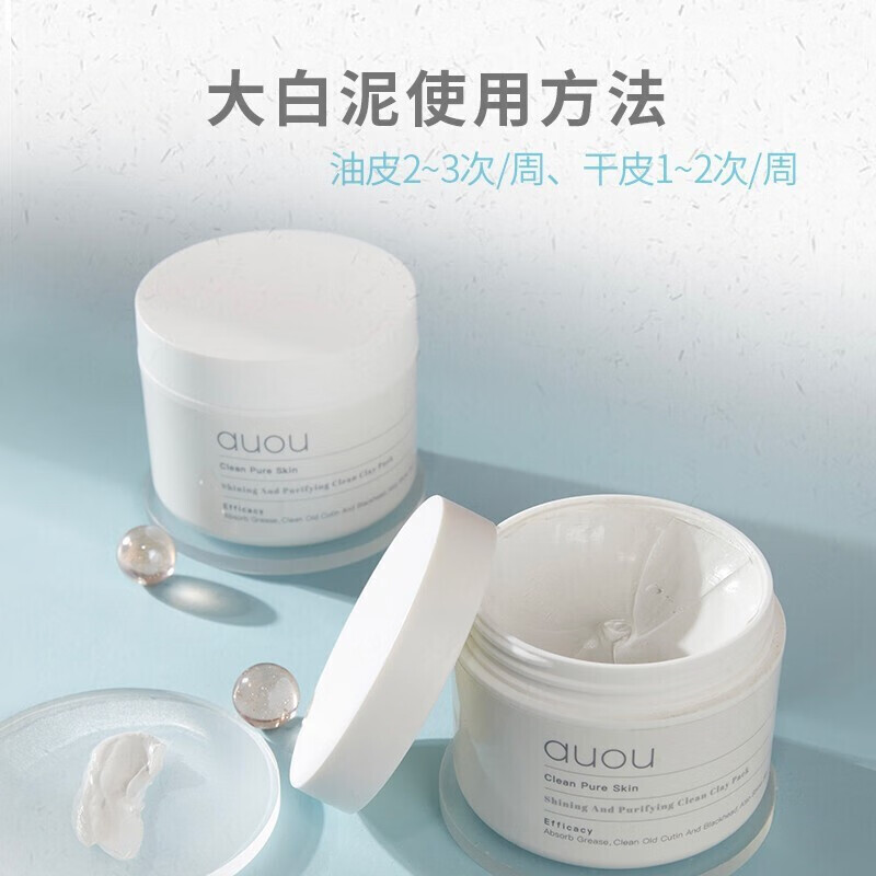 auou清洁面膜泥膜深层补水清洁收缩粉刺学生党男女 升级版泥膜一盒100