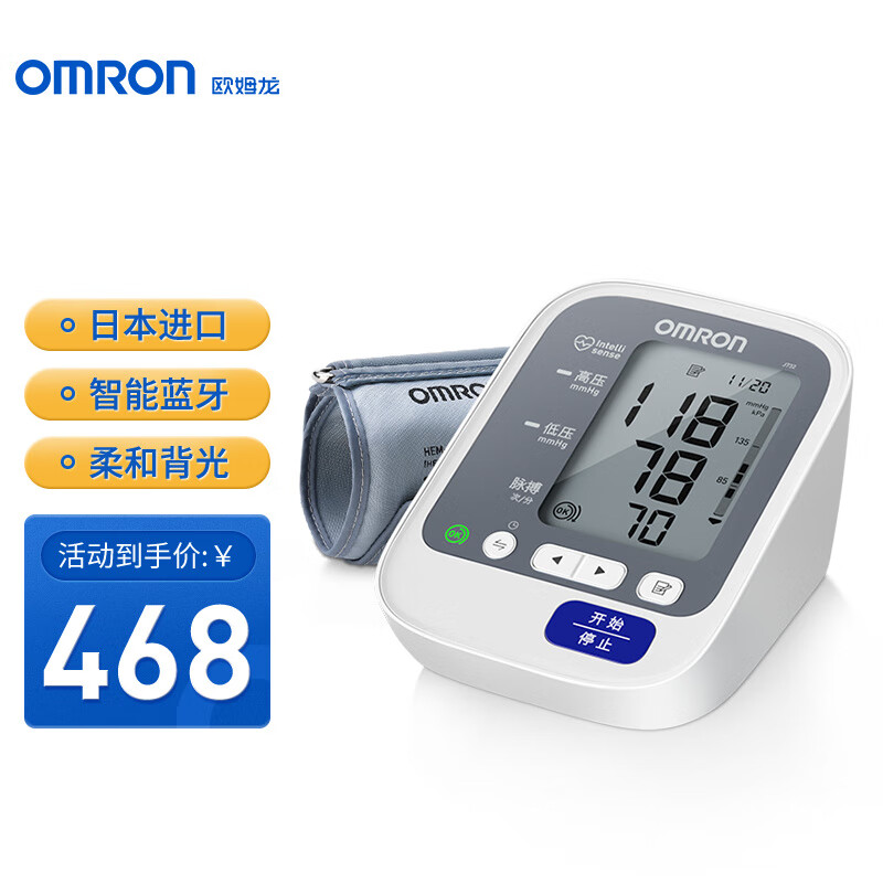 欧姆龙(OMRON)电子血压计J732,价格与精度双佳