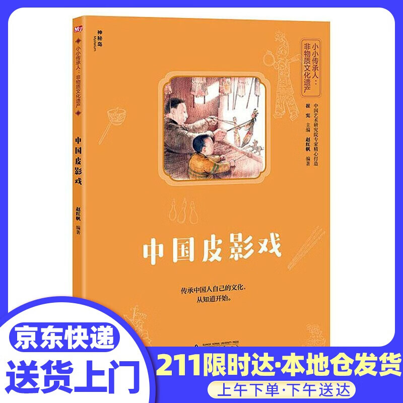 中国皮影戏 赵红帆 广西师范大学出版社