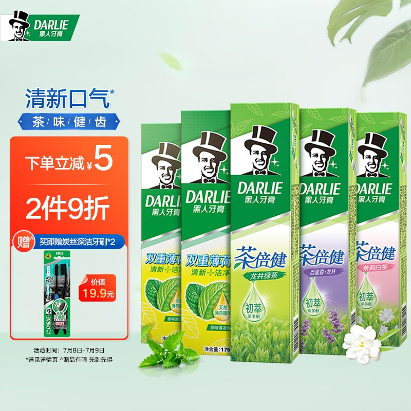 49445/黑人(DARLIE)舒心之旅牙膏5支装 防蛀固齿 清新口气 有效防蛀 家庭套装(共770g)(新老包装随机发货)