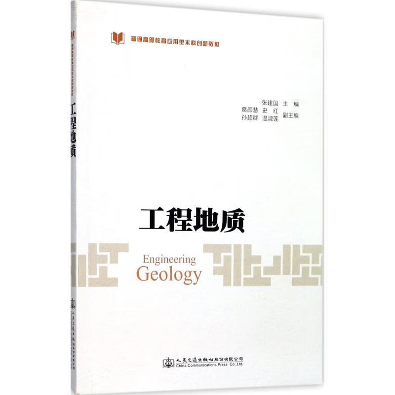 工程地质