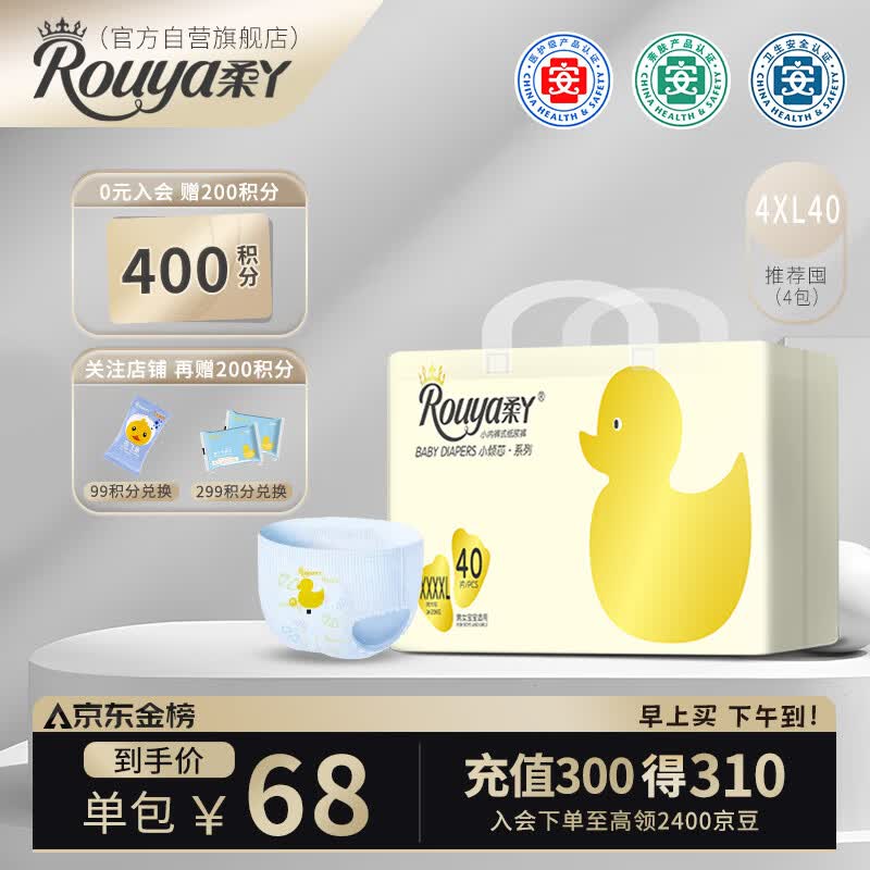 柔丫rouya小倾芯拉拉裤XXXXL40片(20KG及以上)尿不湿超薄芯体环腰高性价比高么？