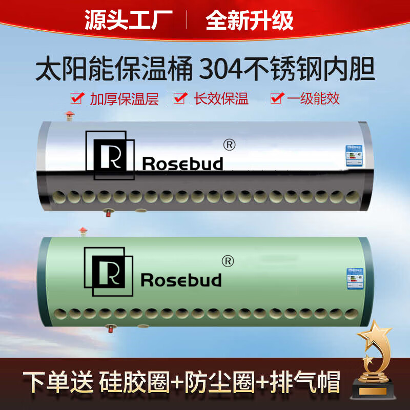 ROSEBUD【顺丰包邮】不锈钢家用太阳能保温桶加厚储水桶太阳能热水器304无缝免焊内胆保温储水箱 16管不锈钢保温桶
