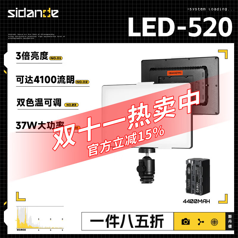斯丹德 sidande LED-520补光灯色温可调摄影灯人像灯光常亮灯柔光灯照相小型婚庆便携手持拍照灯属于什么档次？