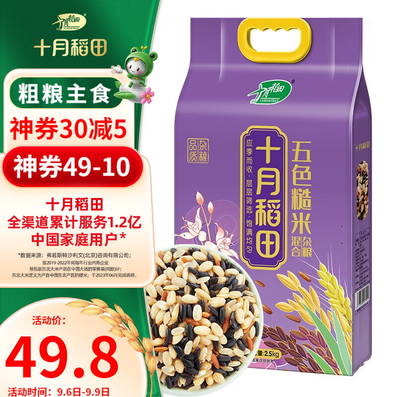 十月稻田五色糙米2.5kg 东北杂粮糙米饭 黑米 红米 燕麦米 小麦仁 糙米 五色糙米2.5kg怎么看?