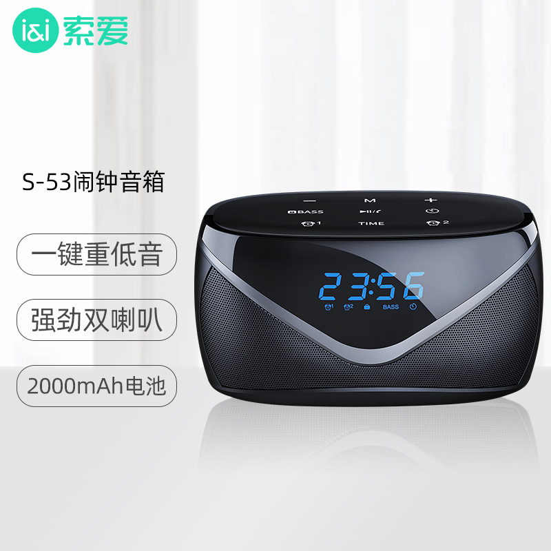 索爱（soaiy）S-53无线蓝牙音箱重低音炮双喇叭大音量闹钟时钟插卡车载音响迷你便携家用电脑户外小音响 黑色