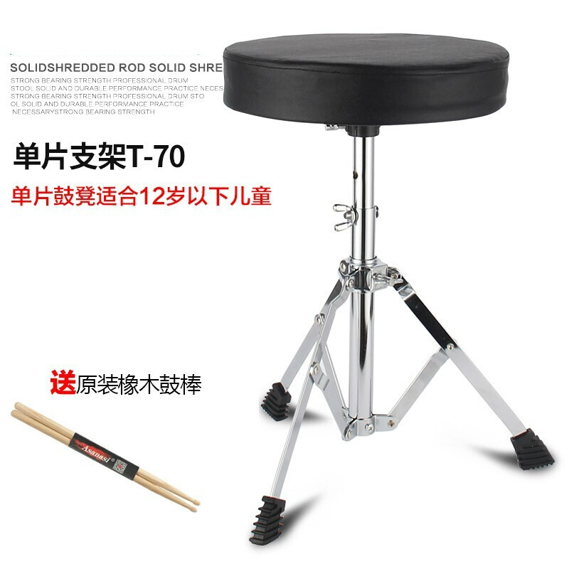 天鵝架子鼓鼓凳爵士鼓鼓凳兒童鼓凳通用鼓蹬t500可升降加粗加高 單片鼓凳+鼓棒