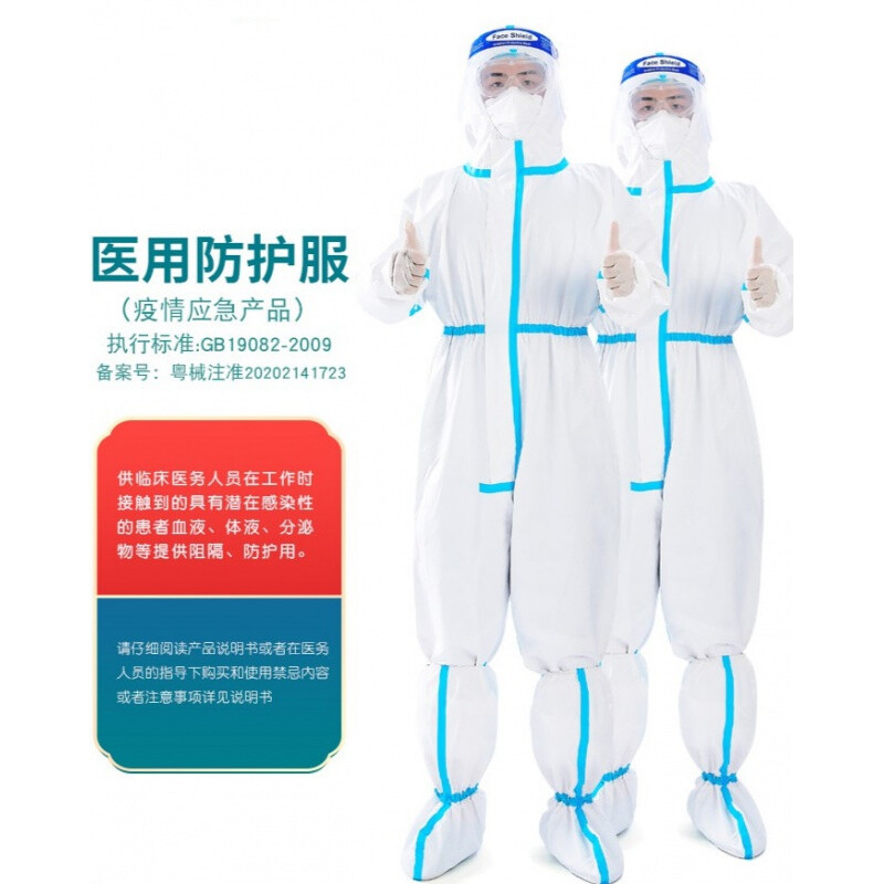 医用防护服全套服连体全身一次性隔离衣坐飞机用医护套装 医用防护服