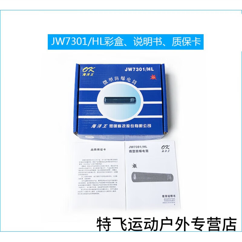 克里茨海洋王/hl强光微型防爆手电筒可充电便携a防爆手电筒 jw7301
