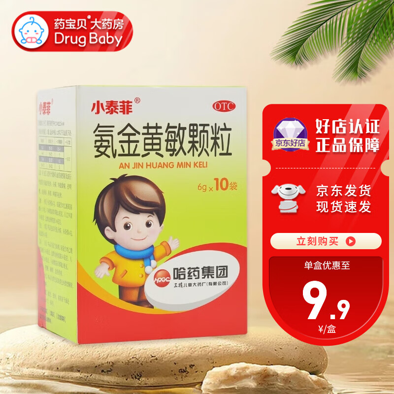 小泰菲 氨金黄敏颗粒 6g*10袋 1盒装