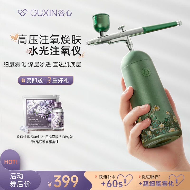 日本谷心（GX·Diffuser）注氧仪家用美容仪器便携式手持纳米喷脸喷雾补水面部保湿美容院蒸脸仪 P01