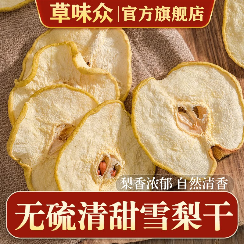 雪梨干片500g克河北赵州县特产级香梨冻干泡水果茶无硫海底椰无花果煲汤料 雪梨干500克