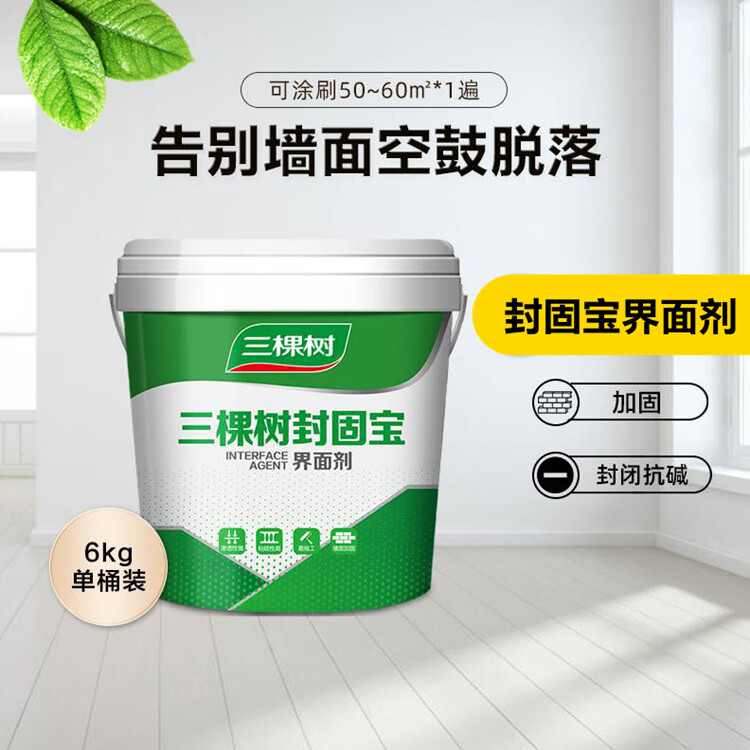 三棵树漆封固宝墙面加固剂防起皮防脱界面剂单组份内墙防霉防潮墙固