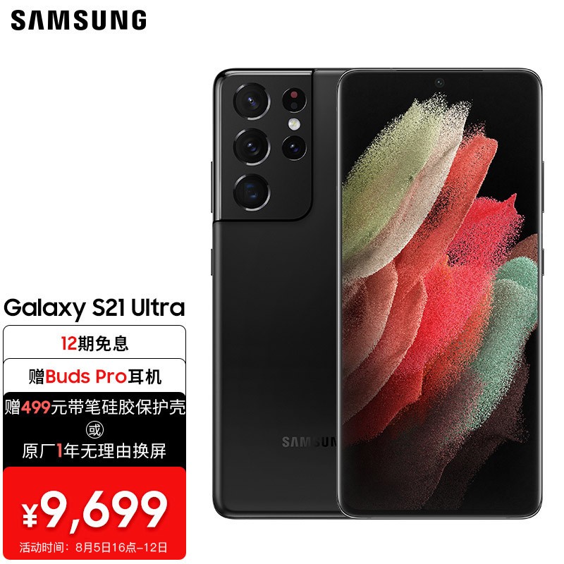 三星samsung galaxy s21 ultra 5g(sm-g9980)5g手机 骁龙888 1.
