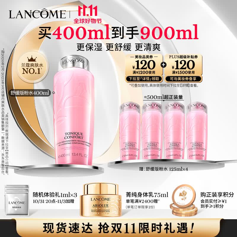 兰蔻粉水400ml舒缓版 爽肤水补水保湿 护肤品礼盒生日礼物送女友老婆高性价比高么?