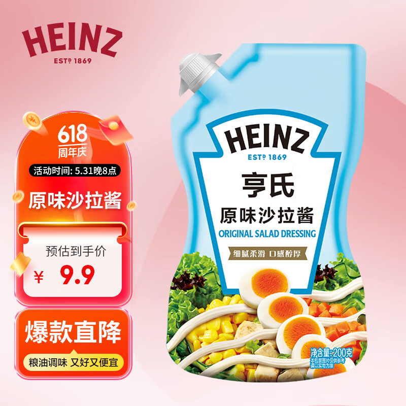 亨氏(heinz) 沙拉酱 原味沙拉酱 蔬菜水果沙拉寿司酱 200g袋装