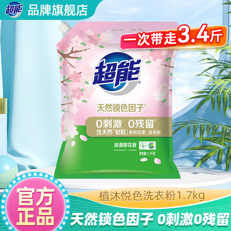 超能洗衣粉多彩芸柔浪漫樱花香洗衣服粉家用实惠装低泡易漂持久留香 1.7kg【单袋3.4斤】