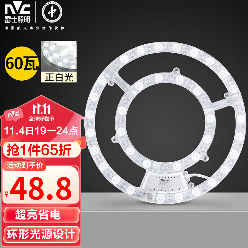 雷士（NVC）LED吸顶灯板灯盘替换光源模组改造板环形灯管套件60瓦正白光使用感如何?