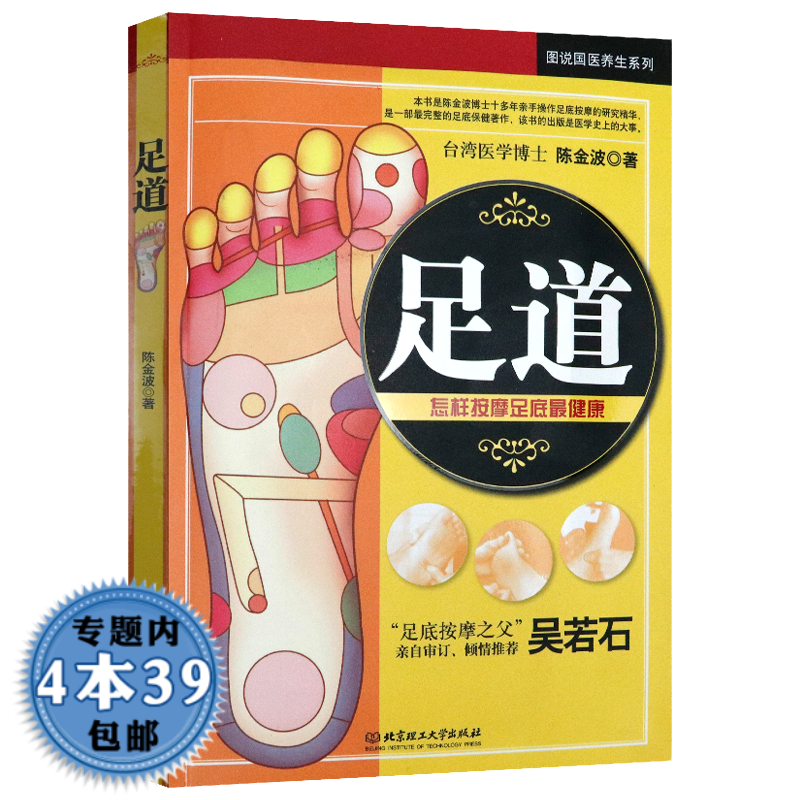 【 包邮】图说国医养生系列：足道--怎样按摩足底zui健康