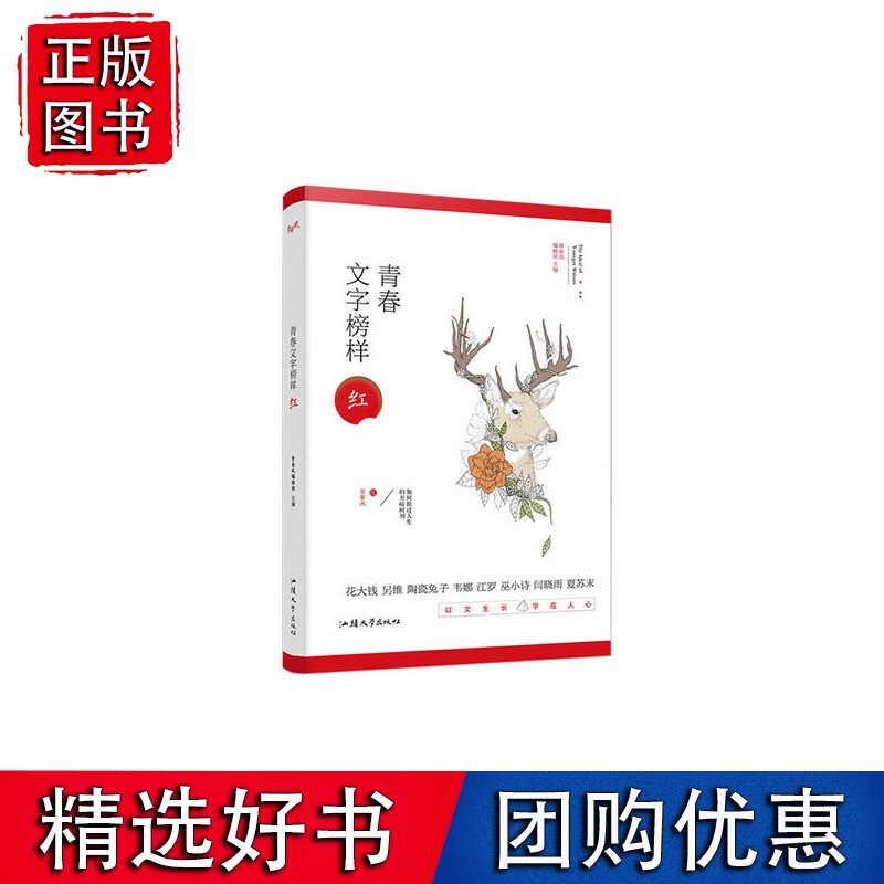 疯狂阅读 青春文字榜样 红 热血--