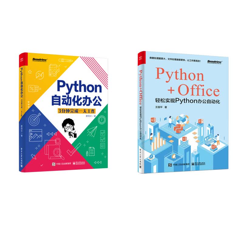 Python办公自动化