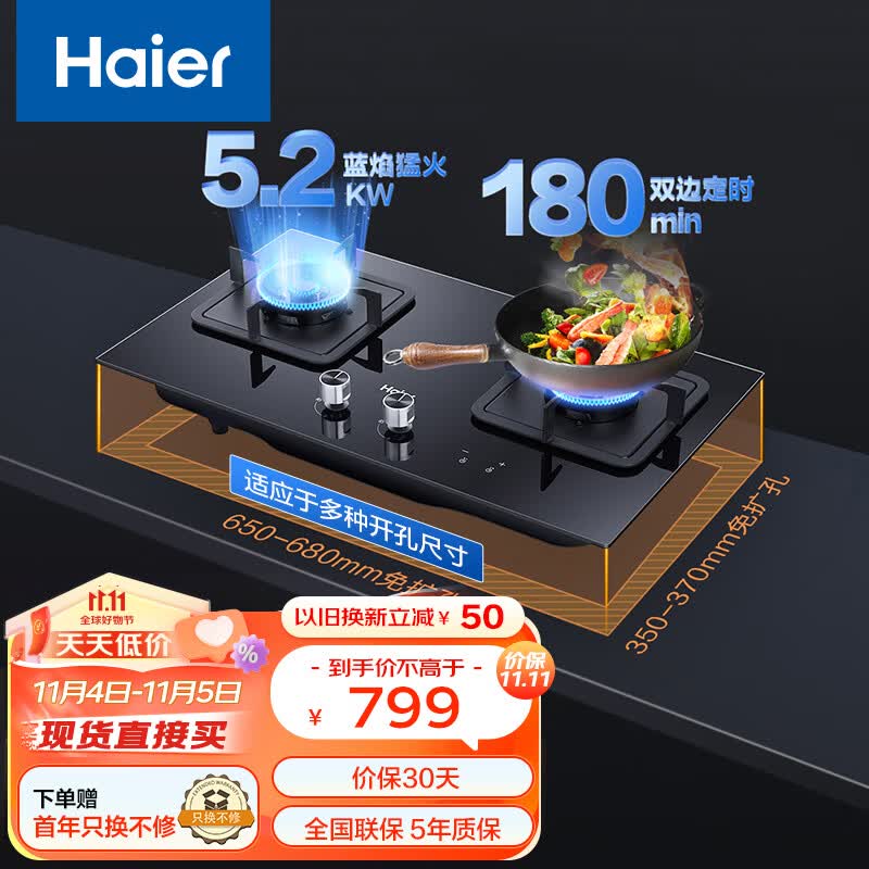 海尔（Haier）燃气灶天然气 家用双灶具5.2kW瞬燃猛火 180min智能定时 以旧换新搭配可调节底壳Q2BE7(12T)使用感如何?