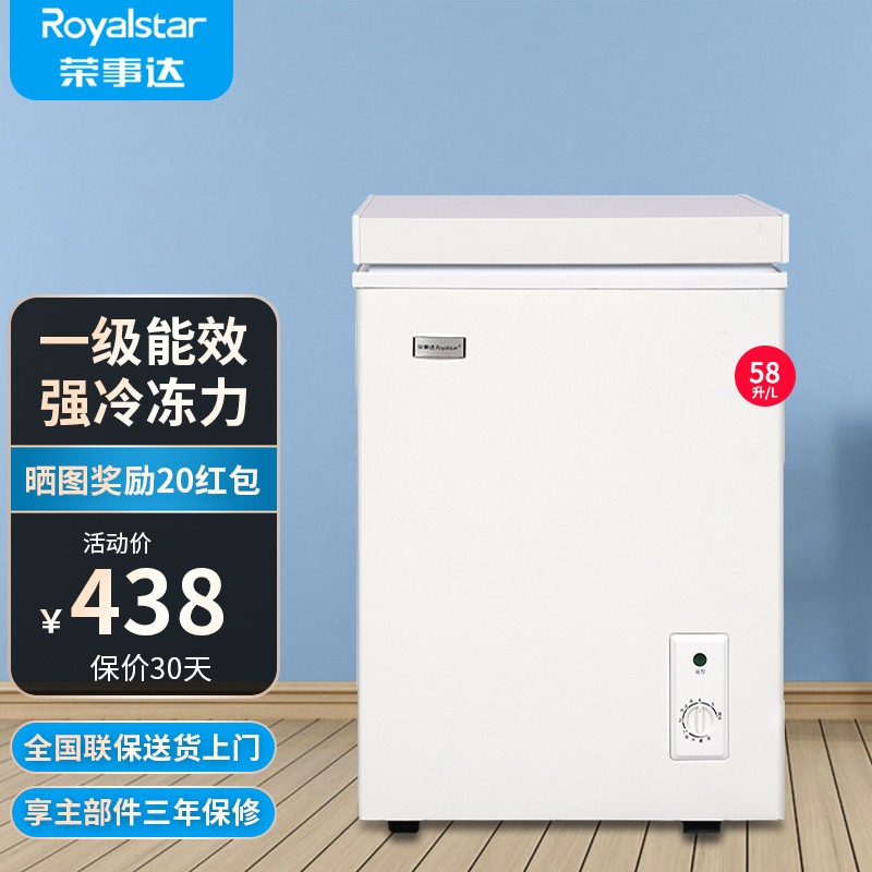 榮事達（Royalstar）小冰柜家用小型冷凍保鮮迷你冷藏商用臥式冷柜單用節能省電柜儲母乳 58A118D