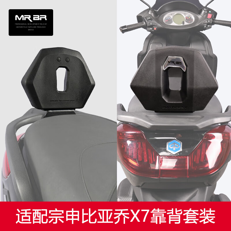工马23款宗申比亚乔x7尾架后货架x7靠背后靠垫尾箱支架改装配件 适配