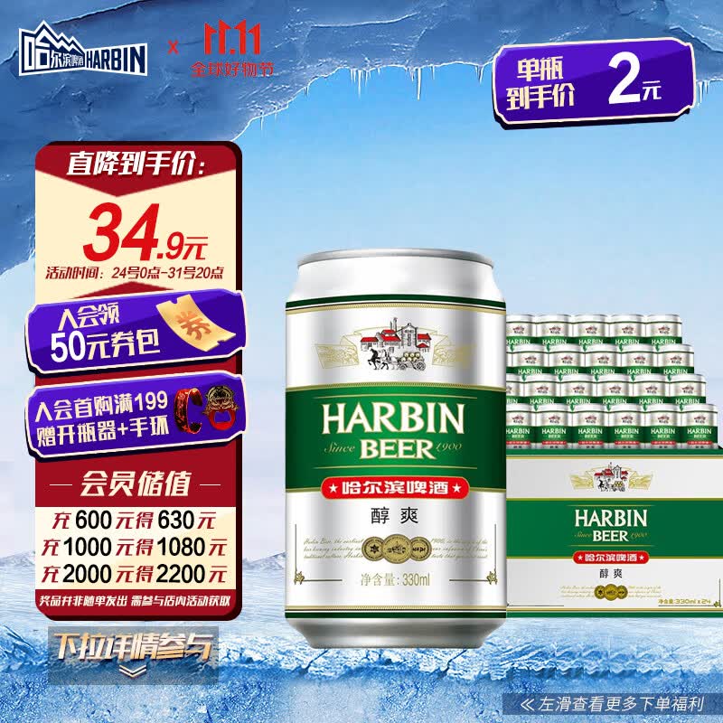 哈尔滨牌小麦啤酒 清冽醇爽 百年传承 纯正风味 330ml*24听 啤酒整箱装怎么看?
