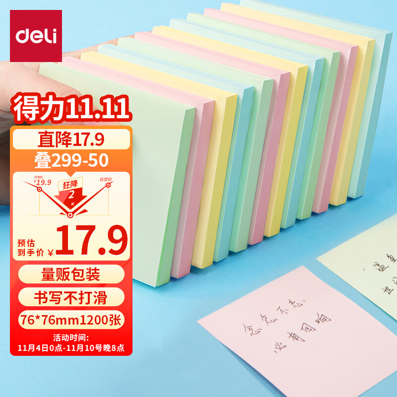 得力（deli）12本彩色便利贴粘性便签纸  76*76mm备忘留言纸/记事贴/自粘留言本办公用品 7156使用感如何?