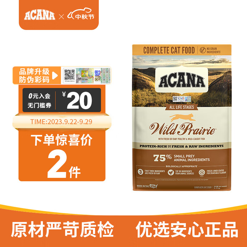 爱肯拿（ACANA）【美版】爱肯拿农场盛宴鸡肉鱼全猫粮5.4kg进口效期约至24年1月 美版农场猫粮5.4Kg属于什么档次？