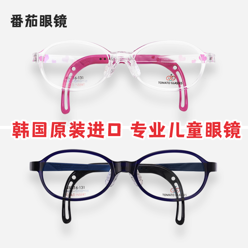 宝珞韩国进口番茄儿童近视眼镜框超轻镜架远视弱视可配防控镜片KIDS A TKAC509 37号 （1-3岁） 支持试戴