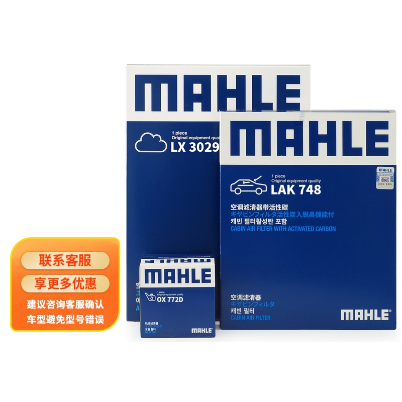 马勒(mahle)滤清器套装怎么样?是国产吗(马勒过滤器官网)