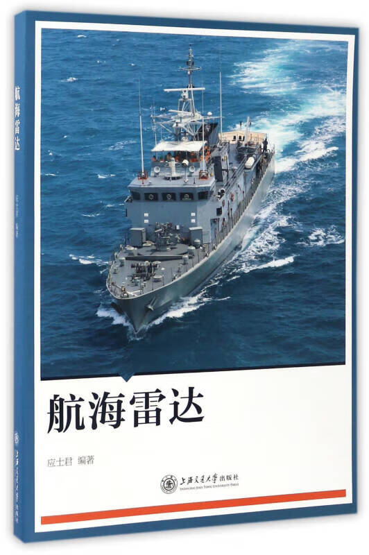 航海雷达【正版精选】