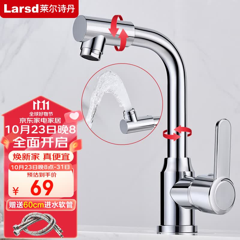 莱尔诗丹（Larsd）面盆水龙头 卫生间浴室柜冷热水龙头 洗脸盆台盆面盆龙头LD89032 双360°旋转面盆龙头高性价比高么？