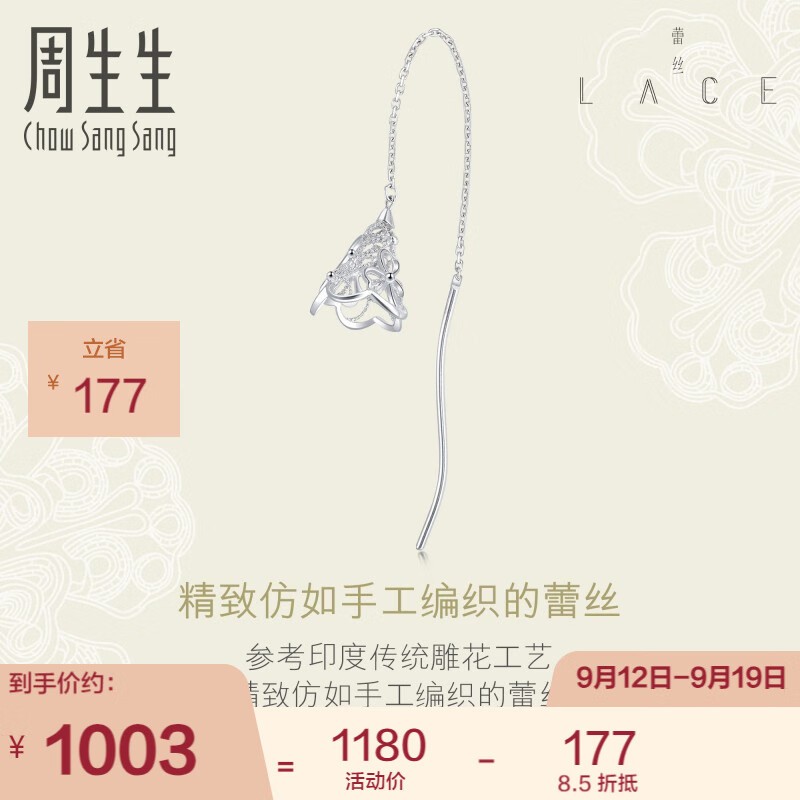 周生生 Pt950铂金Lace繁花铂金耳线女款单边白金耳饰90256E定价属于什么档次？
