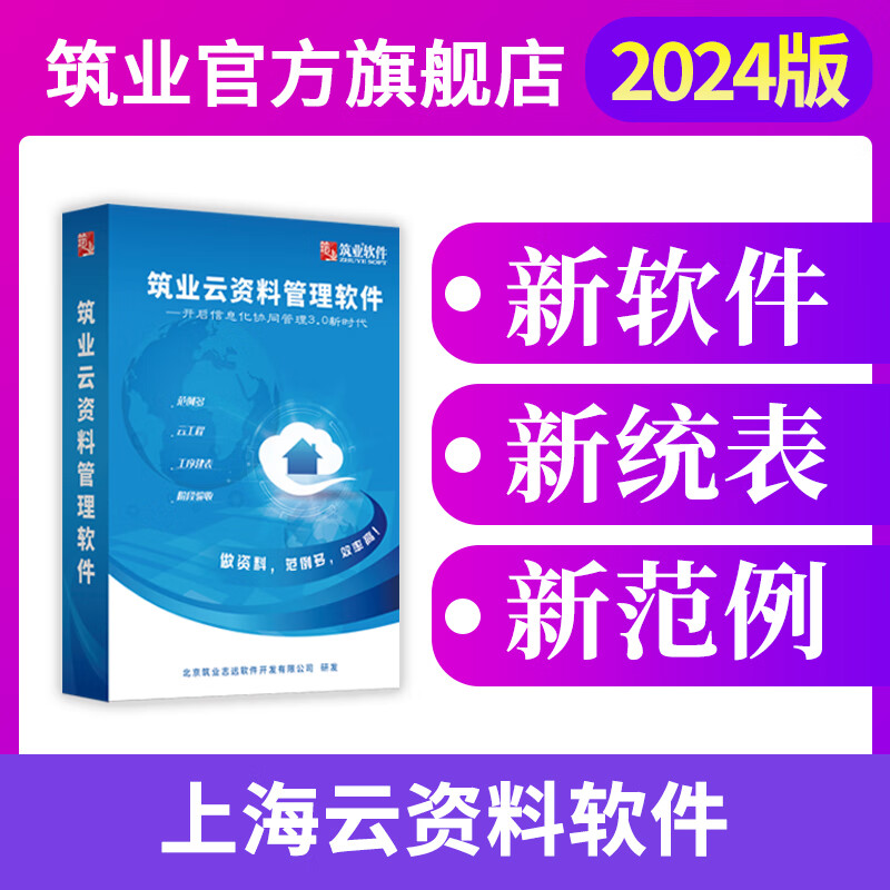 筑业上海云资料软件加密锁（建筑、安全、市政版） 上海云资料全专业版 筑业官方直售《上海市建筑工程施工质量资料统一用表》（1.0版）2024年6月7日执行