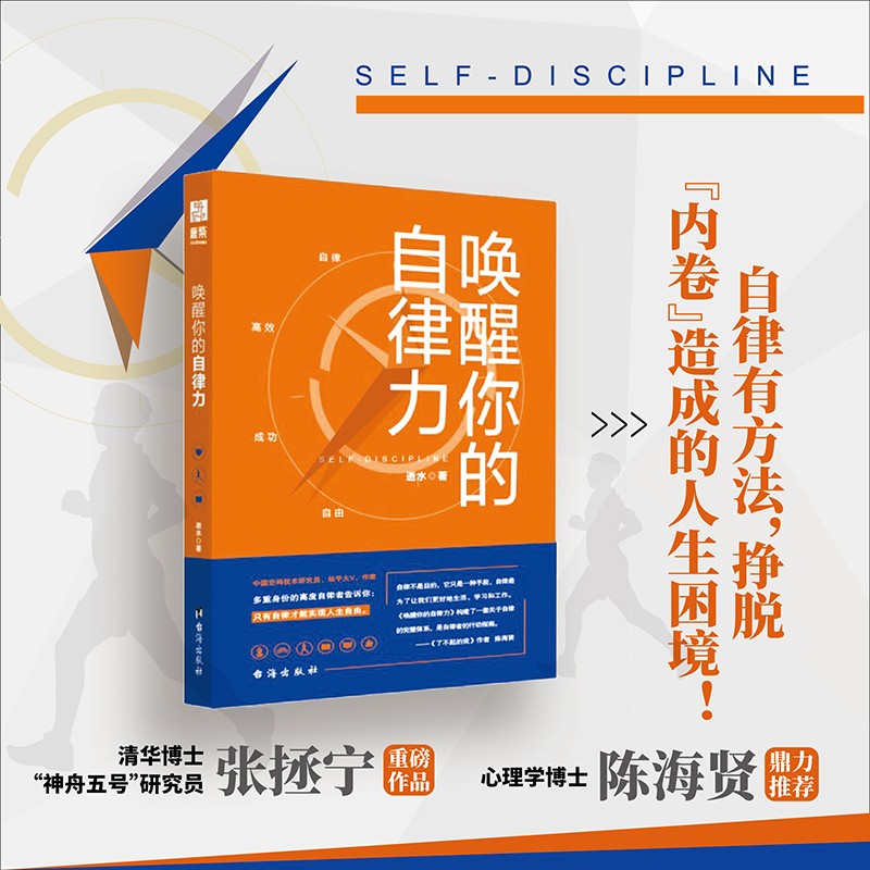 唤醒你的自律力详情图