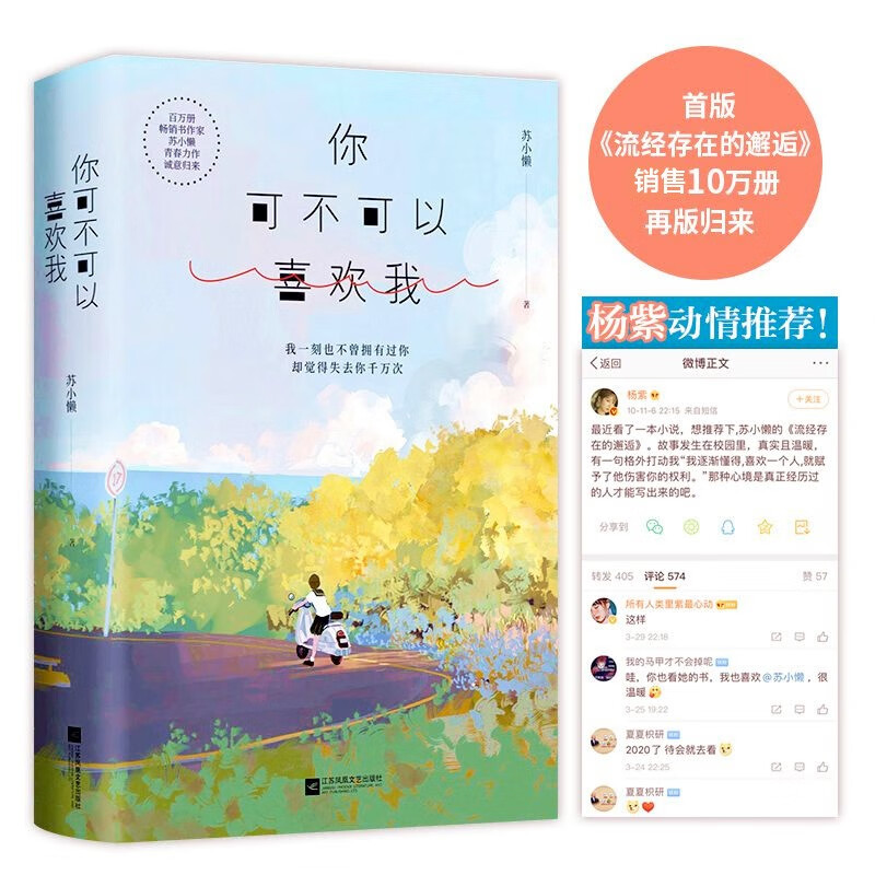 你可不可以喜欢我（最初的心动，始于最好的你，给所有“爱情梦想家”的会心一击）怎么样,好用不?