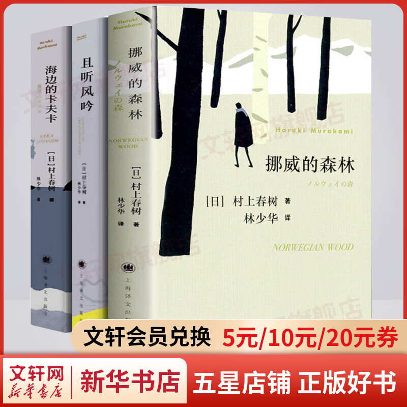 挪威的森林+海边的卡夫卡+且听风吟 全套