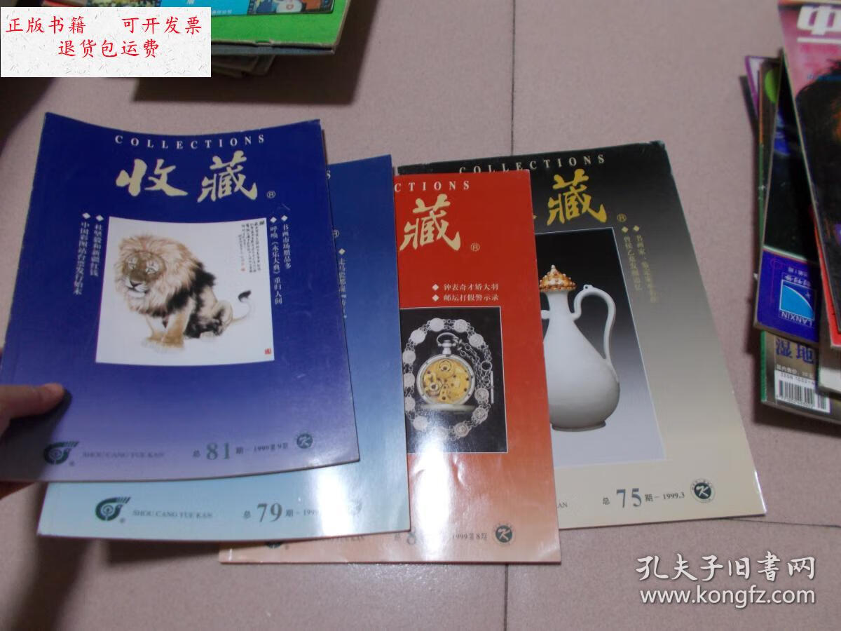 8.9期【4本合售】看图 /《收藏》杂志社编辑部 中国《收藏》