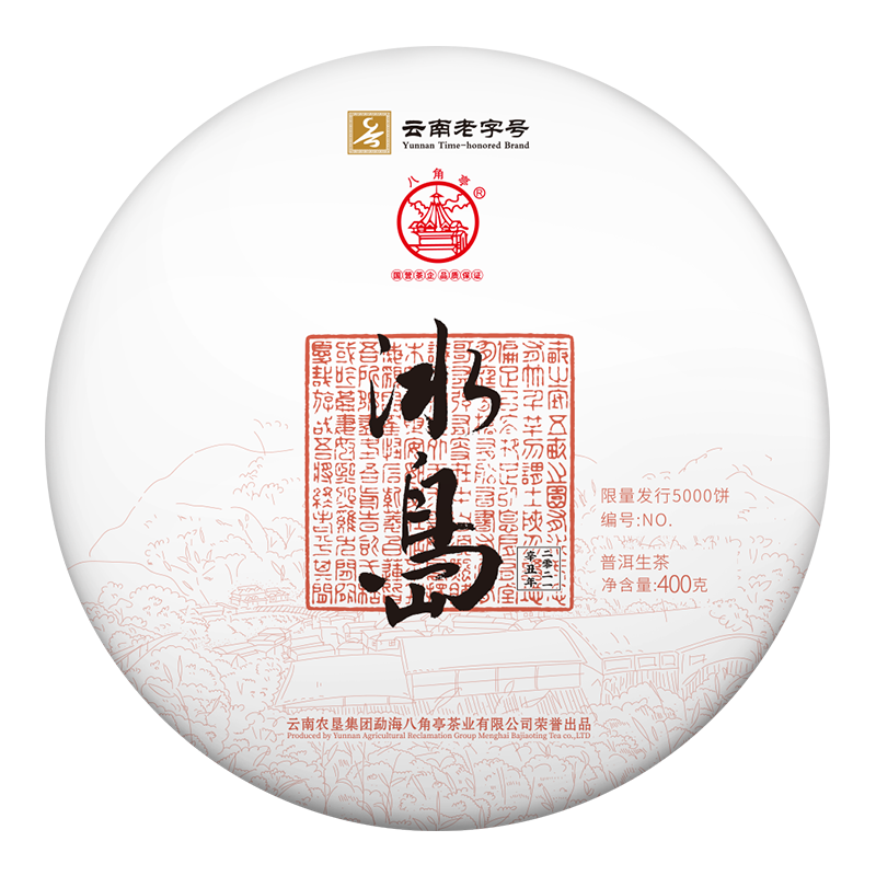 八角亭 2021年诚系列冰岛古树普洱生茶叶黎明茶厂400g