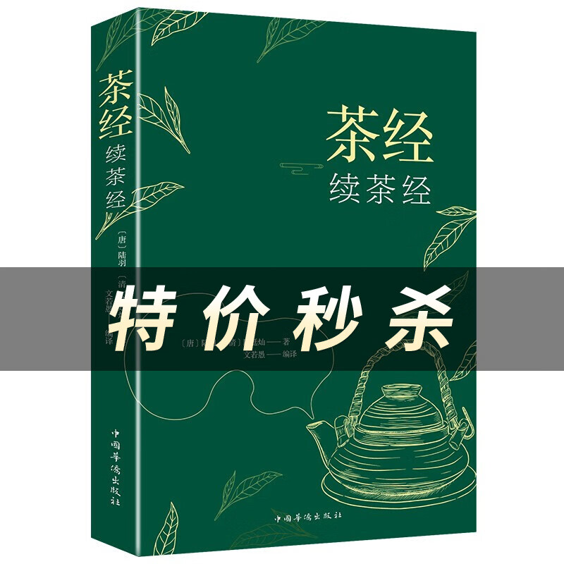 茶经
