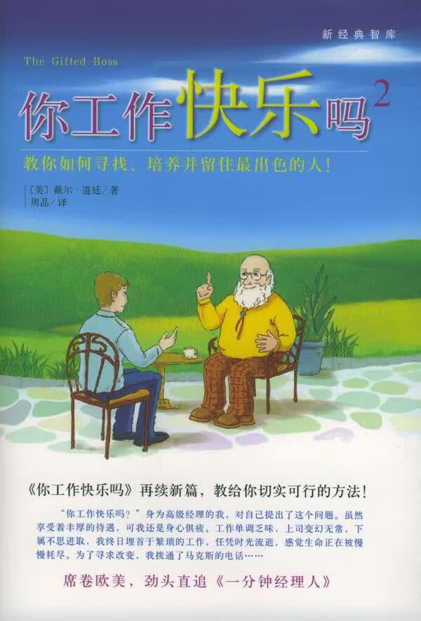 你工作快乐吗2