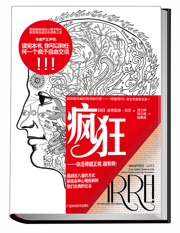 疯狂【正版图书】