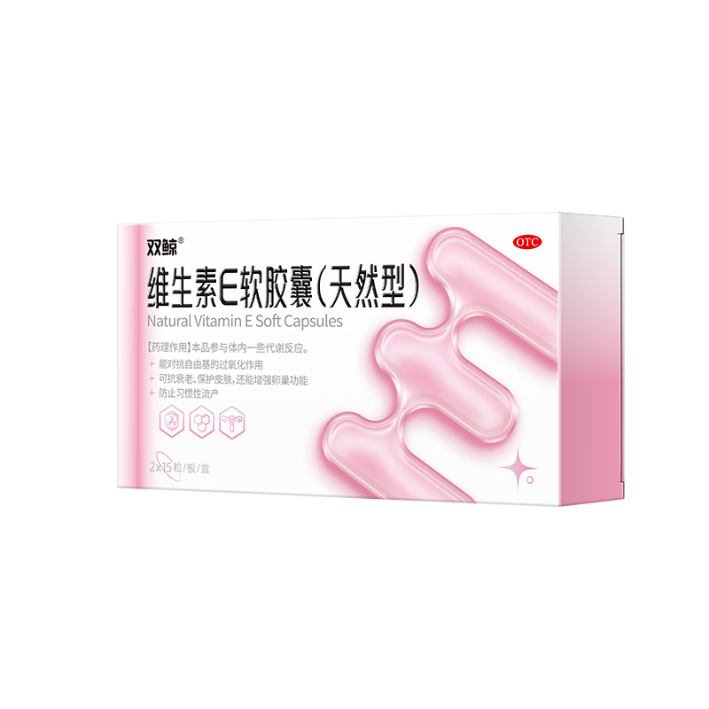 双鲸天然维生素E软胶囊（天然型）100毫克*15粒*2板 用于心脑血管疾病及不孕症的辅助治疗