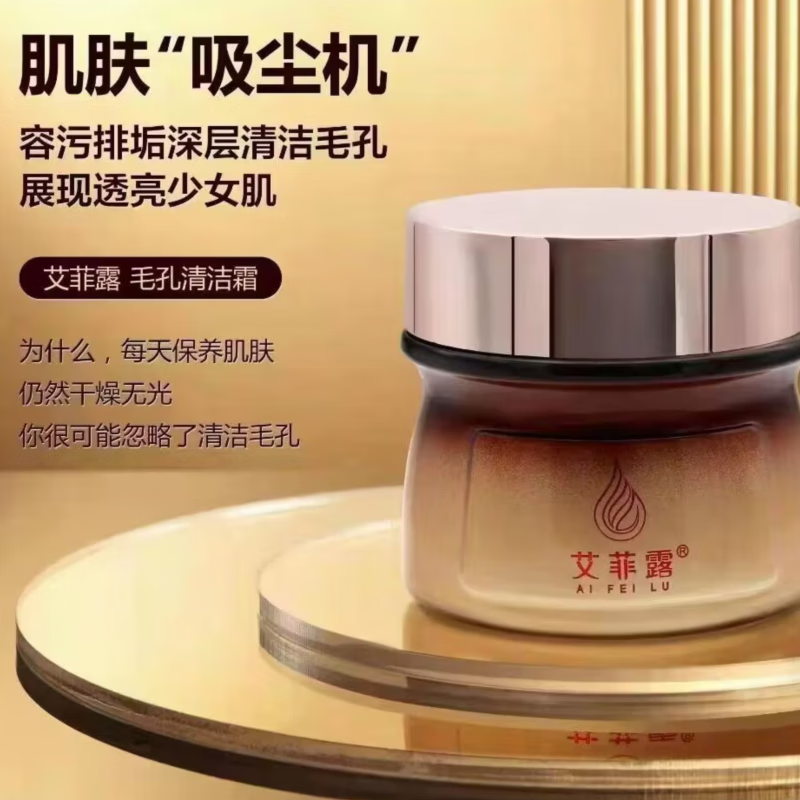 艾菲露毛孔清洁