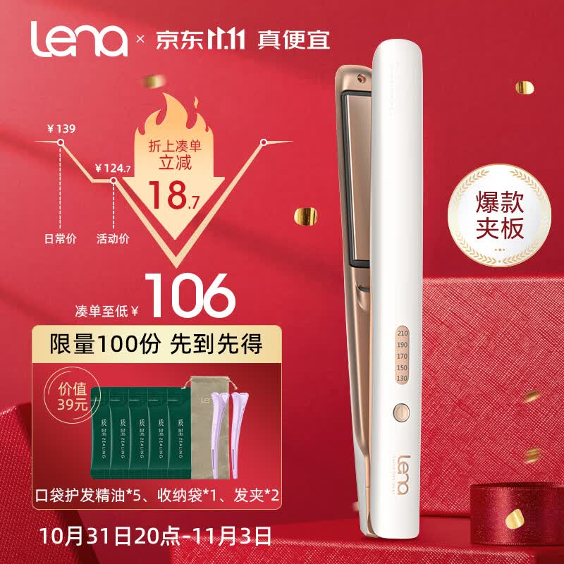 lena夹板不伤发 拉直板夹负离子卷发棒卷直两用 头发夹板男女 刘海迷你小熨板直发电夹板烫发棒神器508属于什么档次？