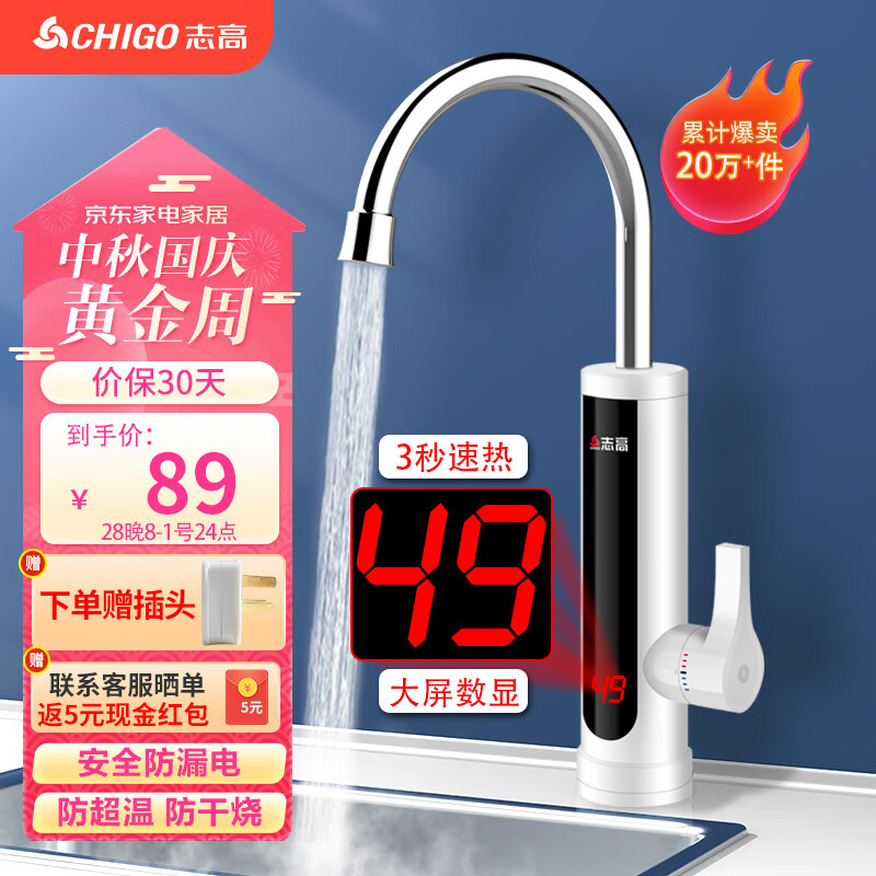 志高（CHIGO）电热水龙头 快热厨房小厨宝 热水宝加热器 即热式电热水器 速热水龙头 原装下进水ZG-ZS824-2-H5X使用感如何?
