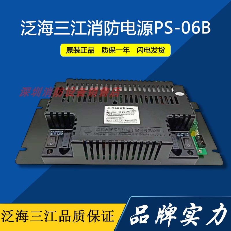 定制泛海三江消放主机直流稳压电源ps-06b消防电源现货
